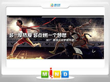 潍城361度——腾讯大运会梦想传递